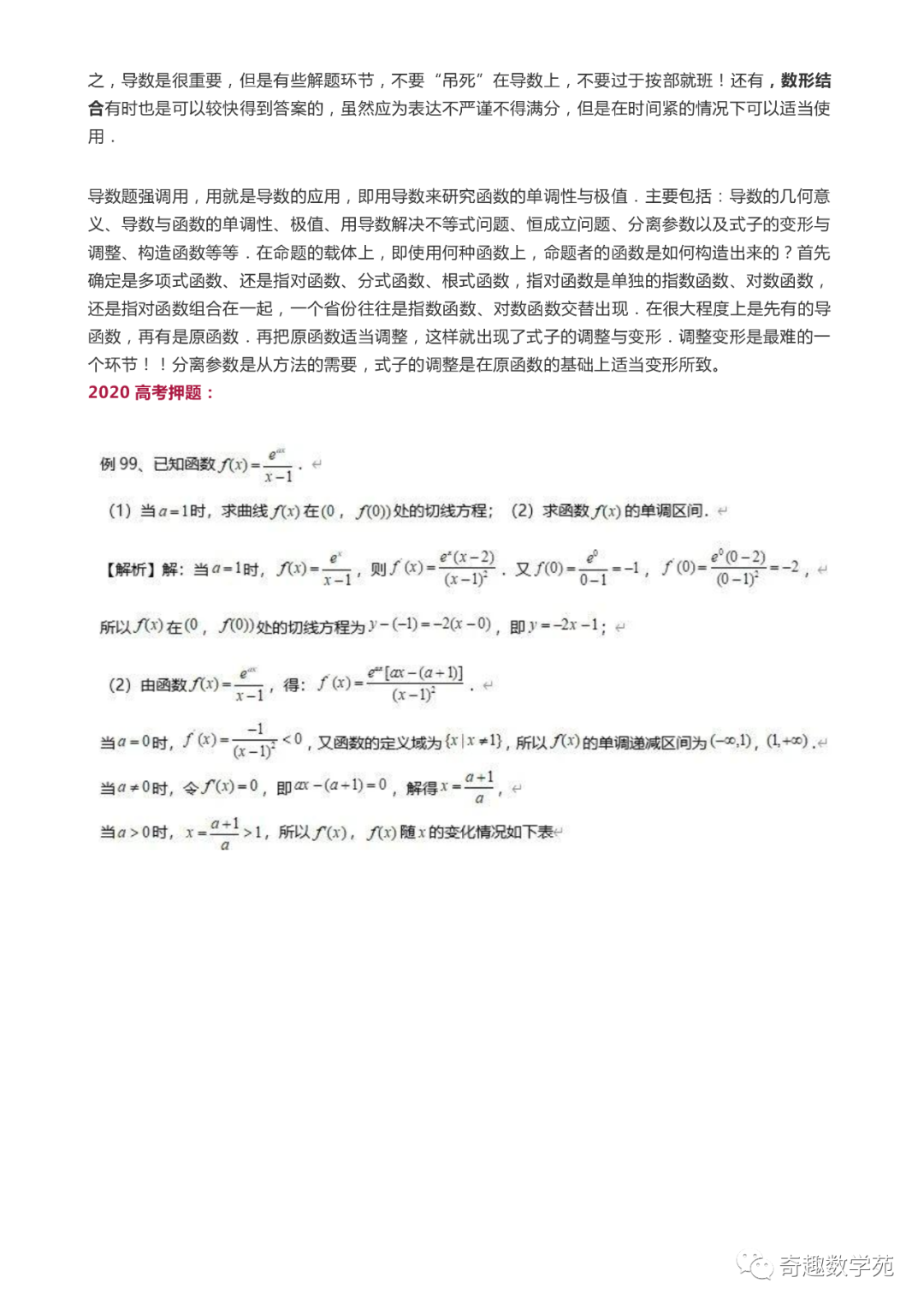 高考数学考题分析与预测