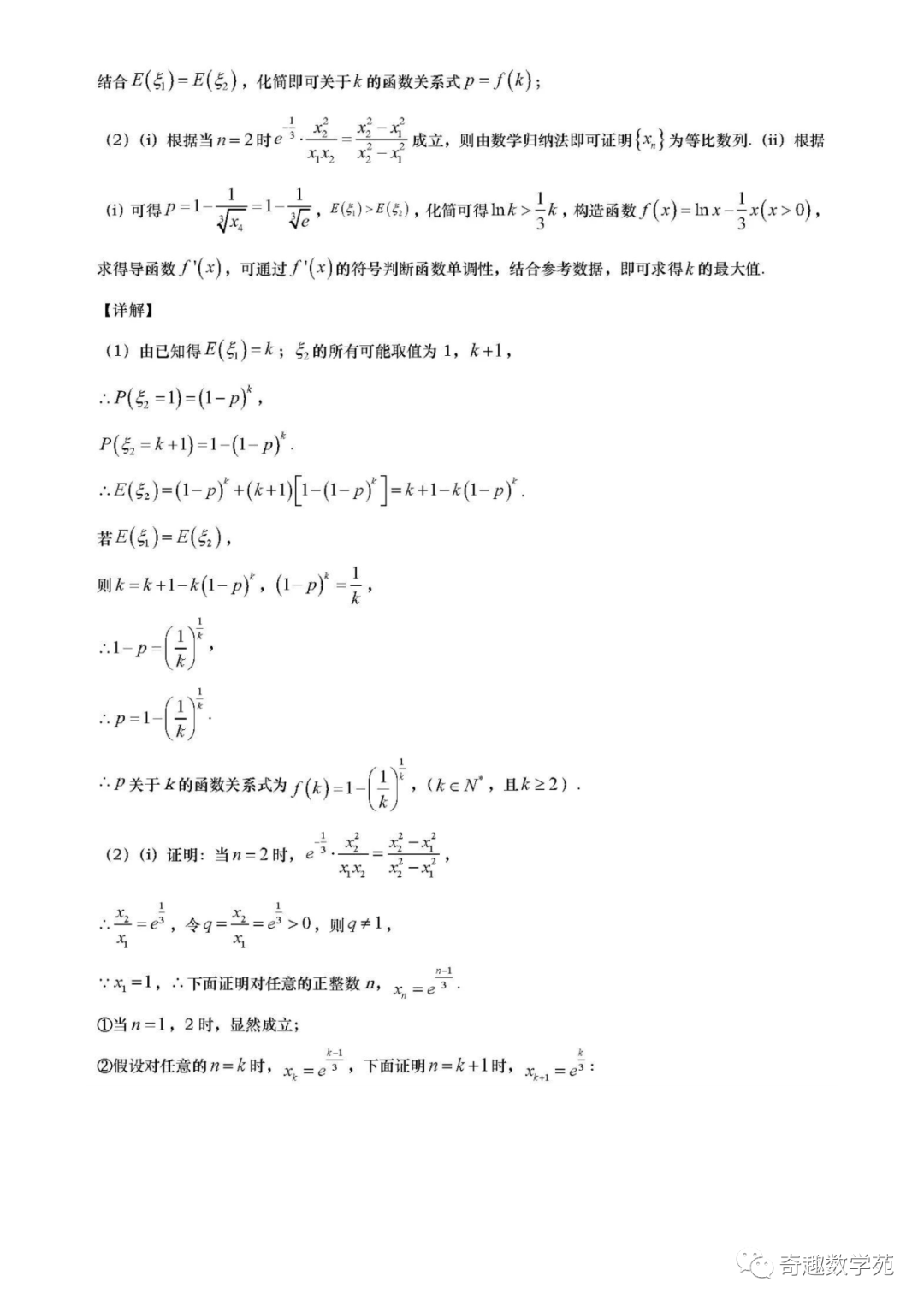 高考数学考题分析与预测