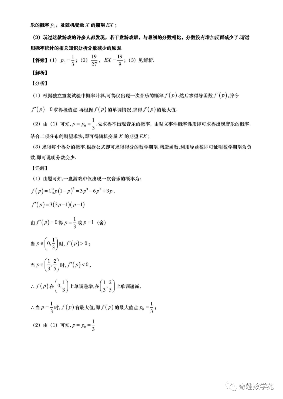 高考数学考题分析与预测