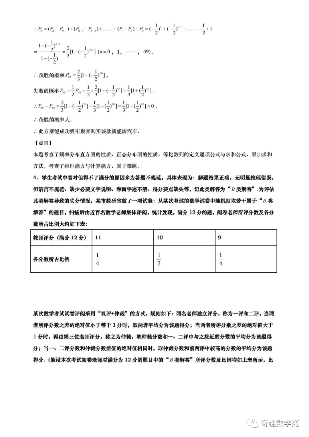 高考数学考题分析与预测