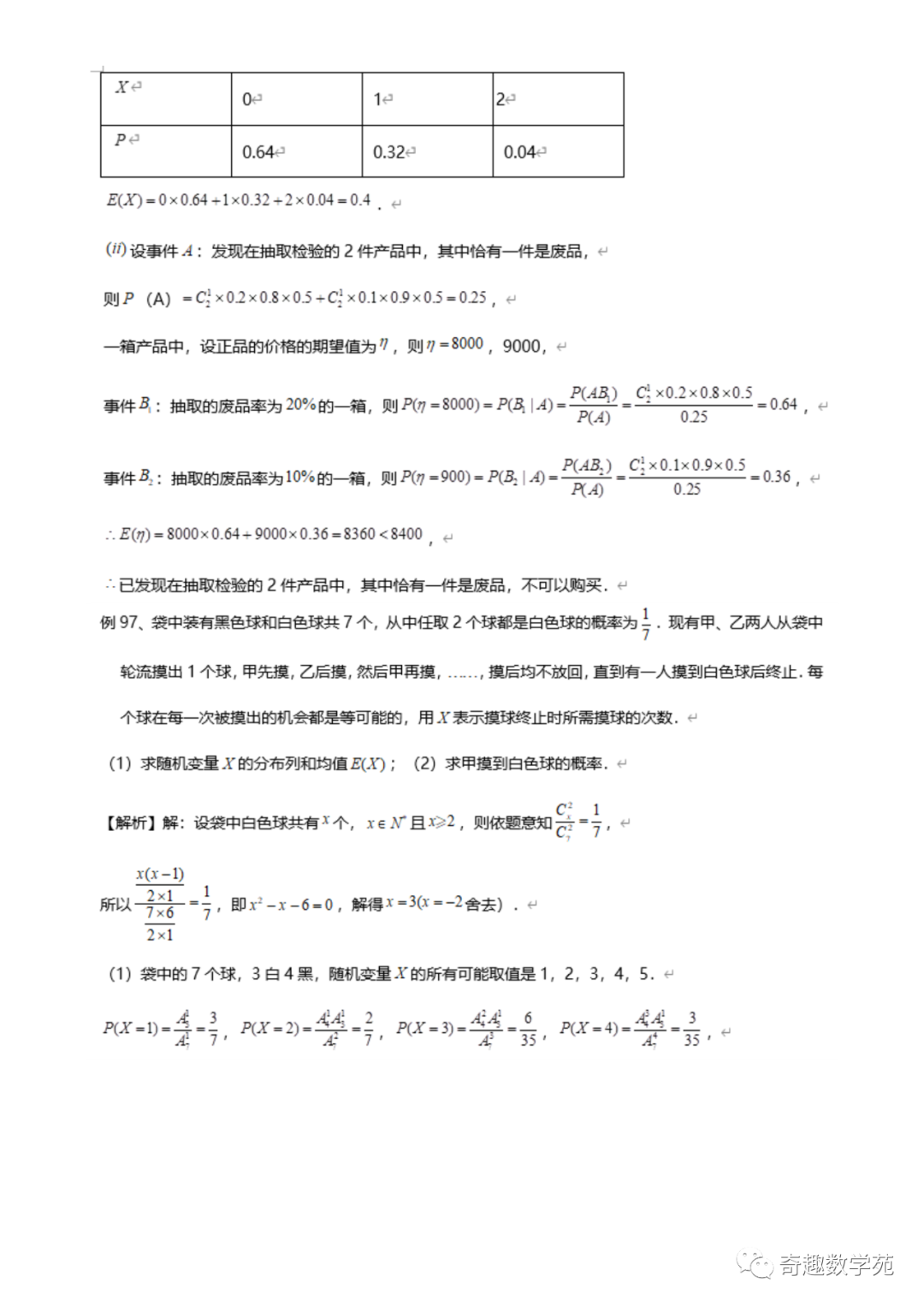 高考数学考题分析与预测