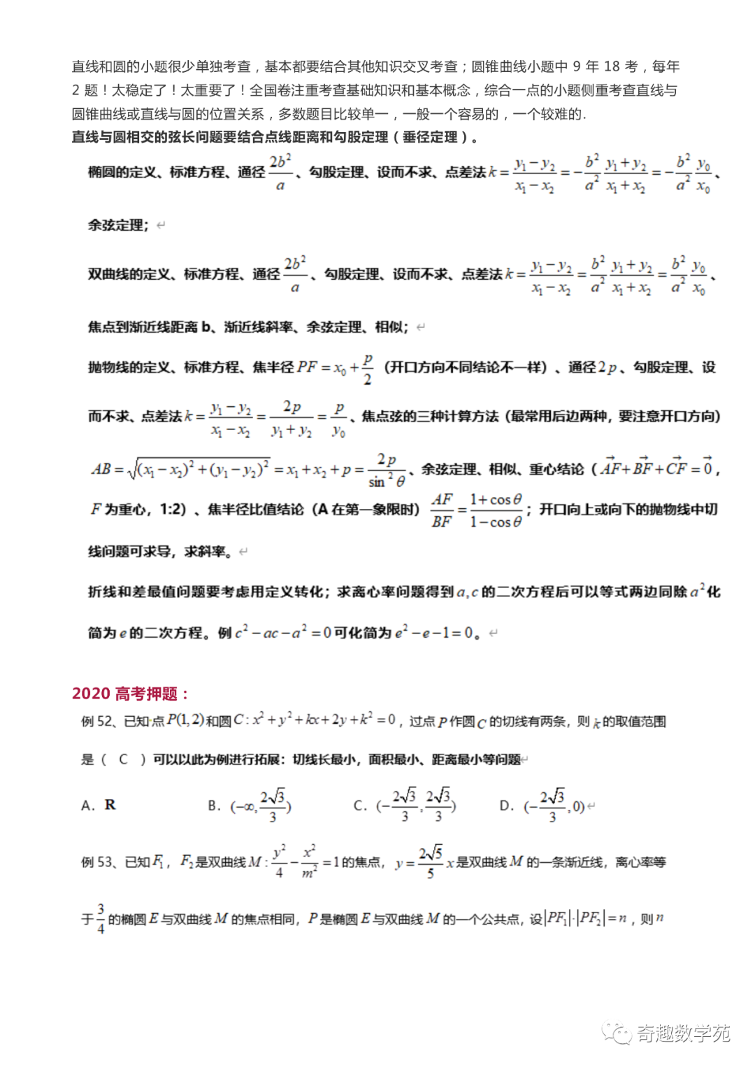 高考数学考题分析与预测