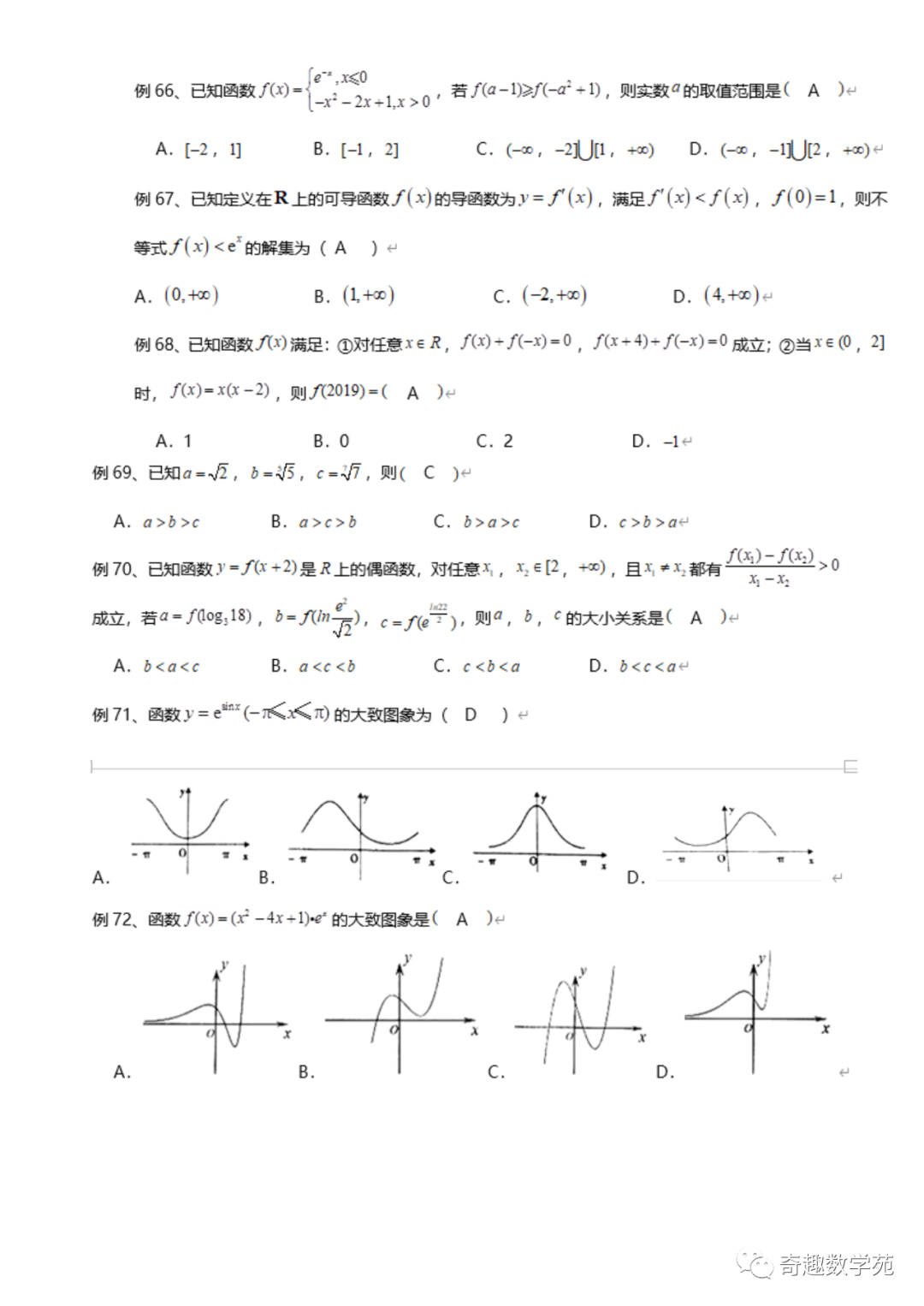 高考数学考题分析与预测