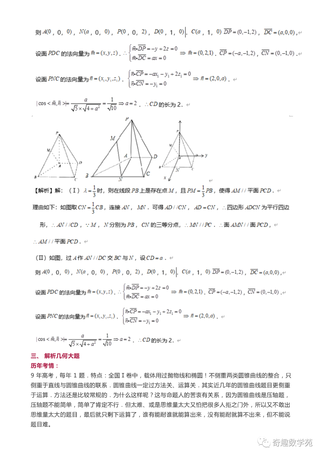 高考数学考题分析与预测