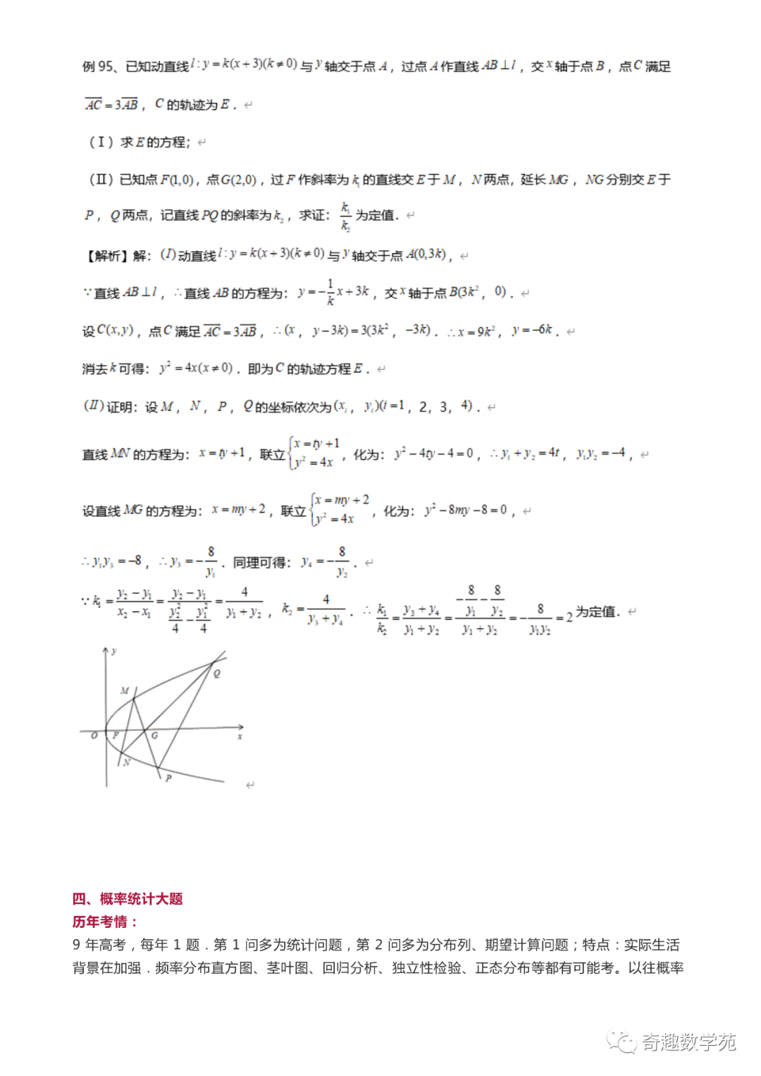 高考数学考题分析与预测