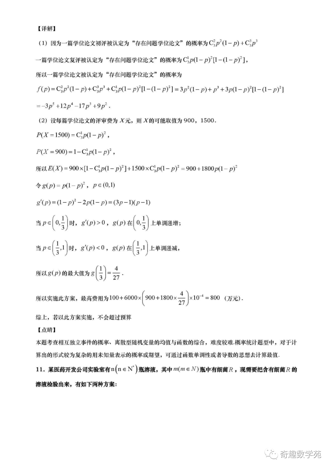 高考数学考题分析与预测