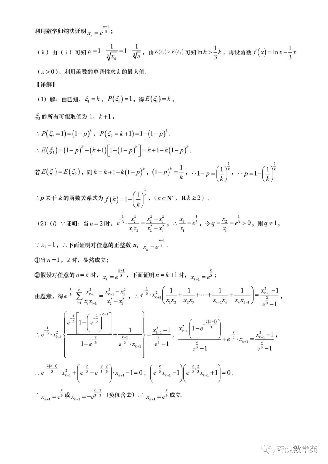 高考数学考题分析与预测
