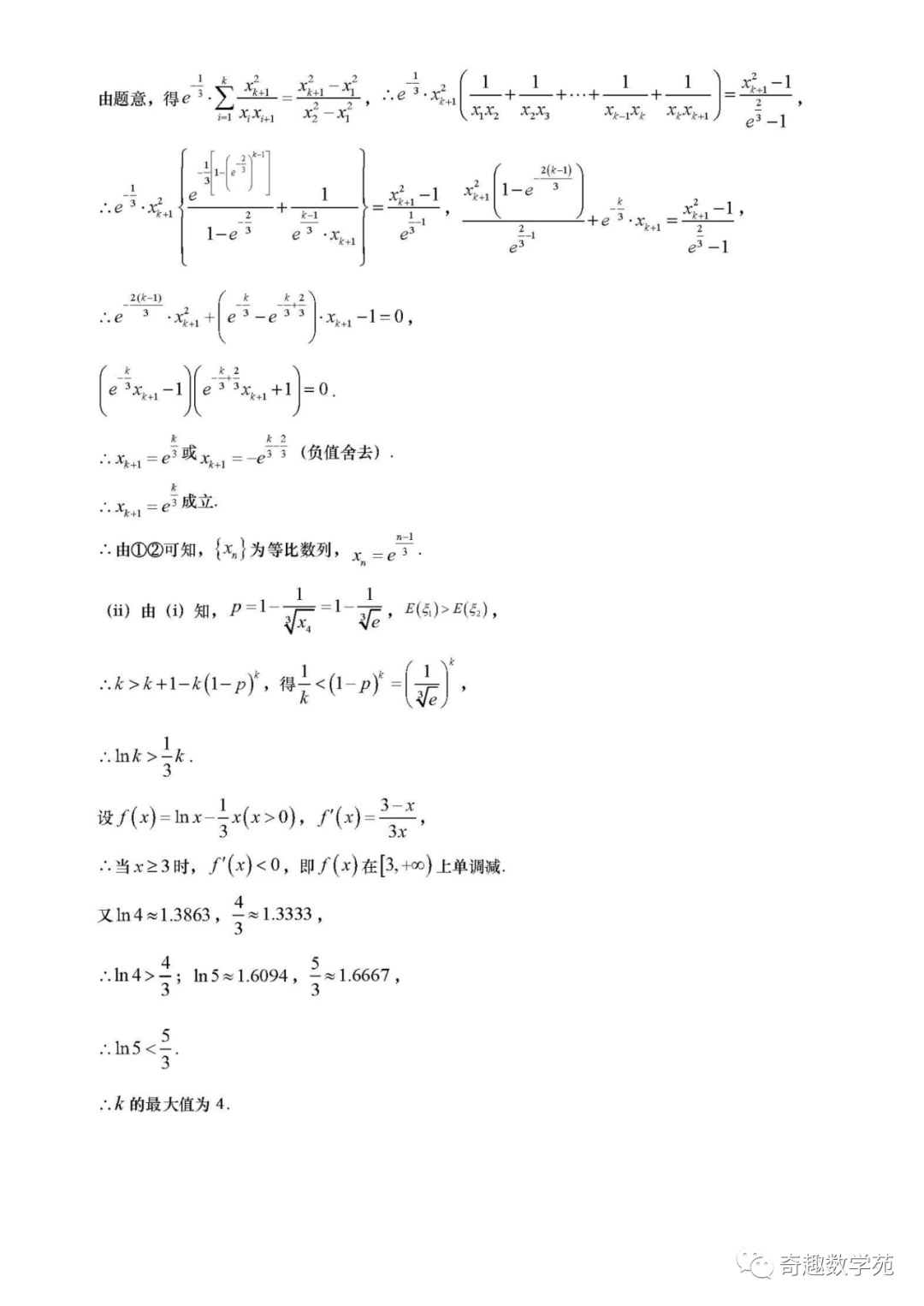 高考数学考题分析与预测
