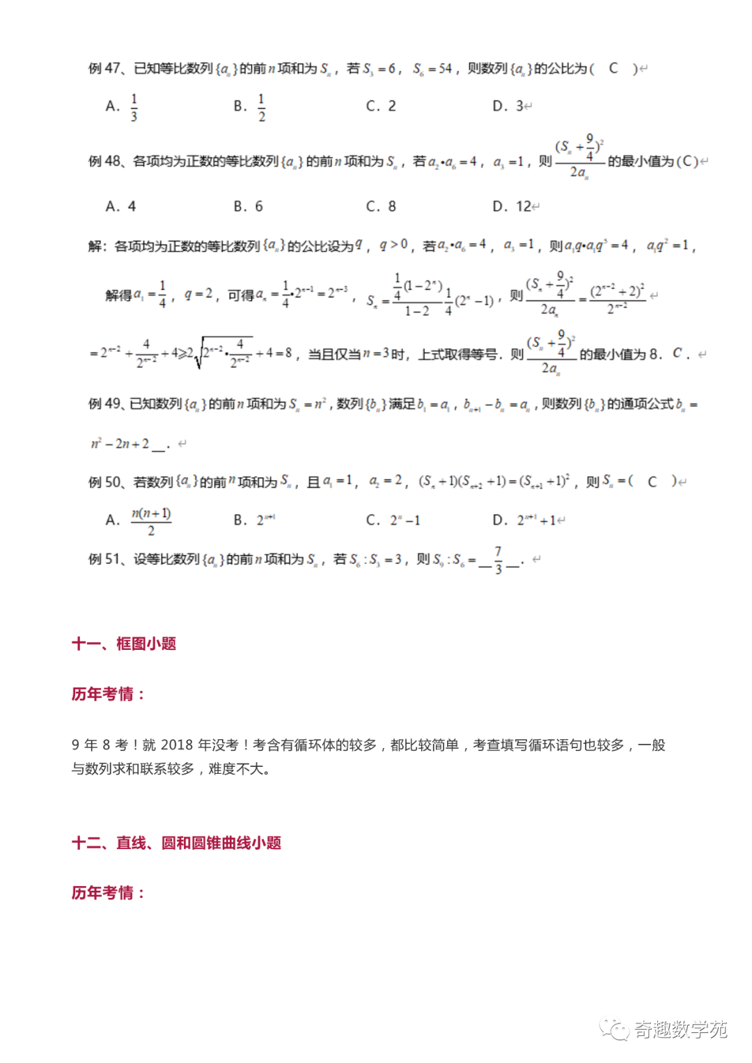高考数学考题分析与预测