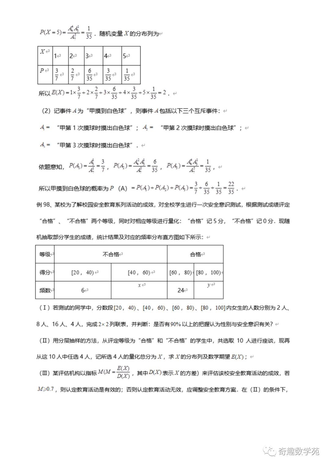 高考数学考题分析与预测