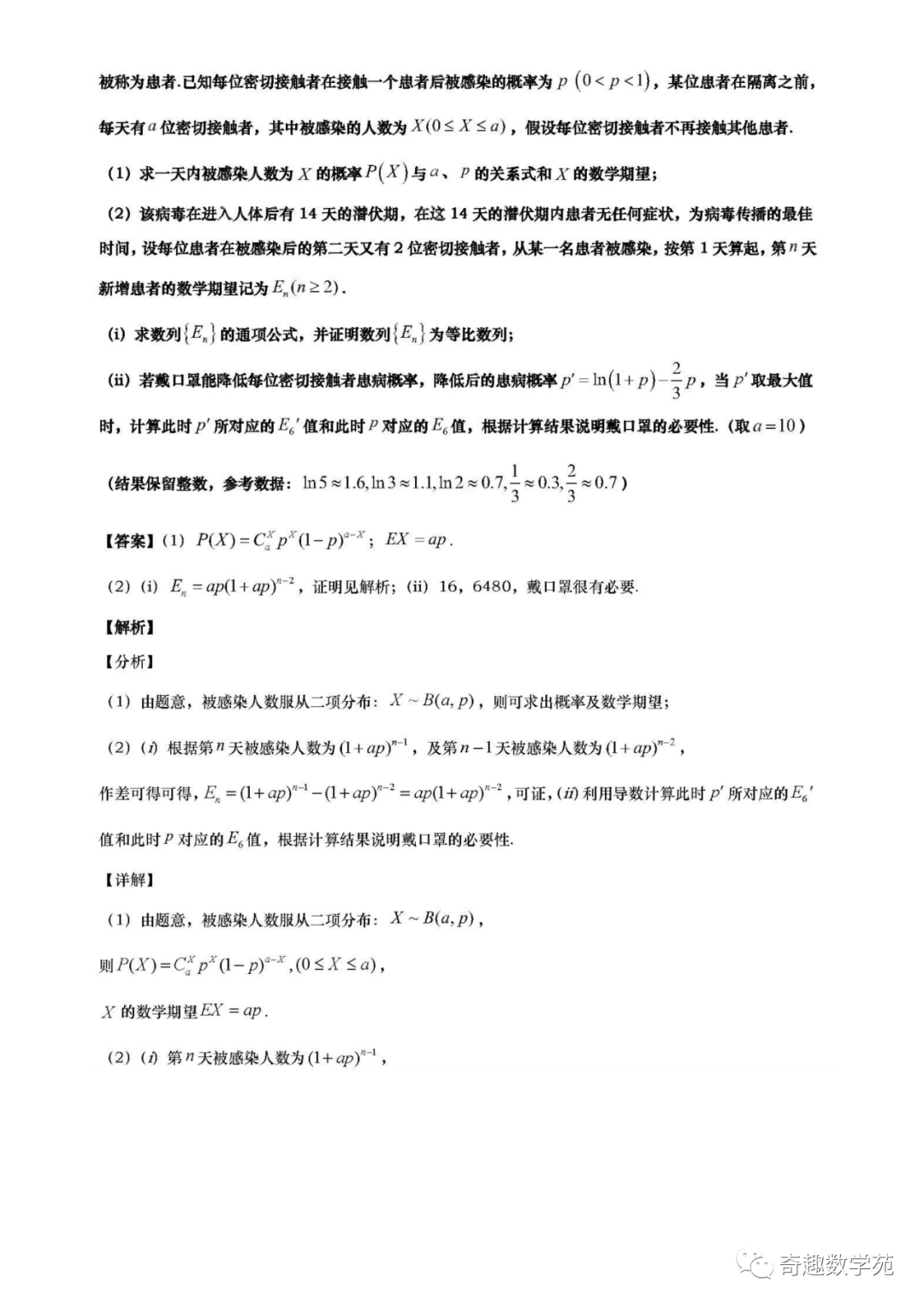 高考数学考题分析与预测