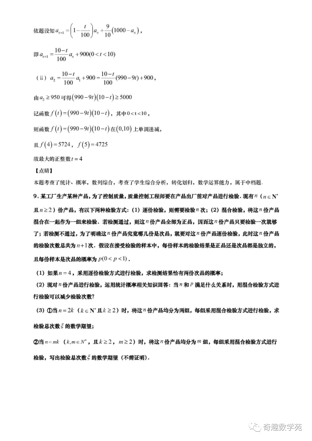 高考数学考题分析与预测