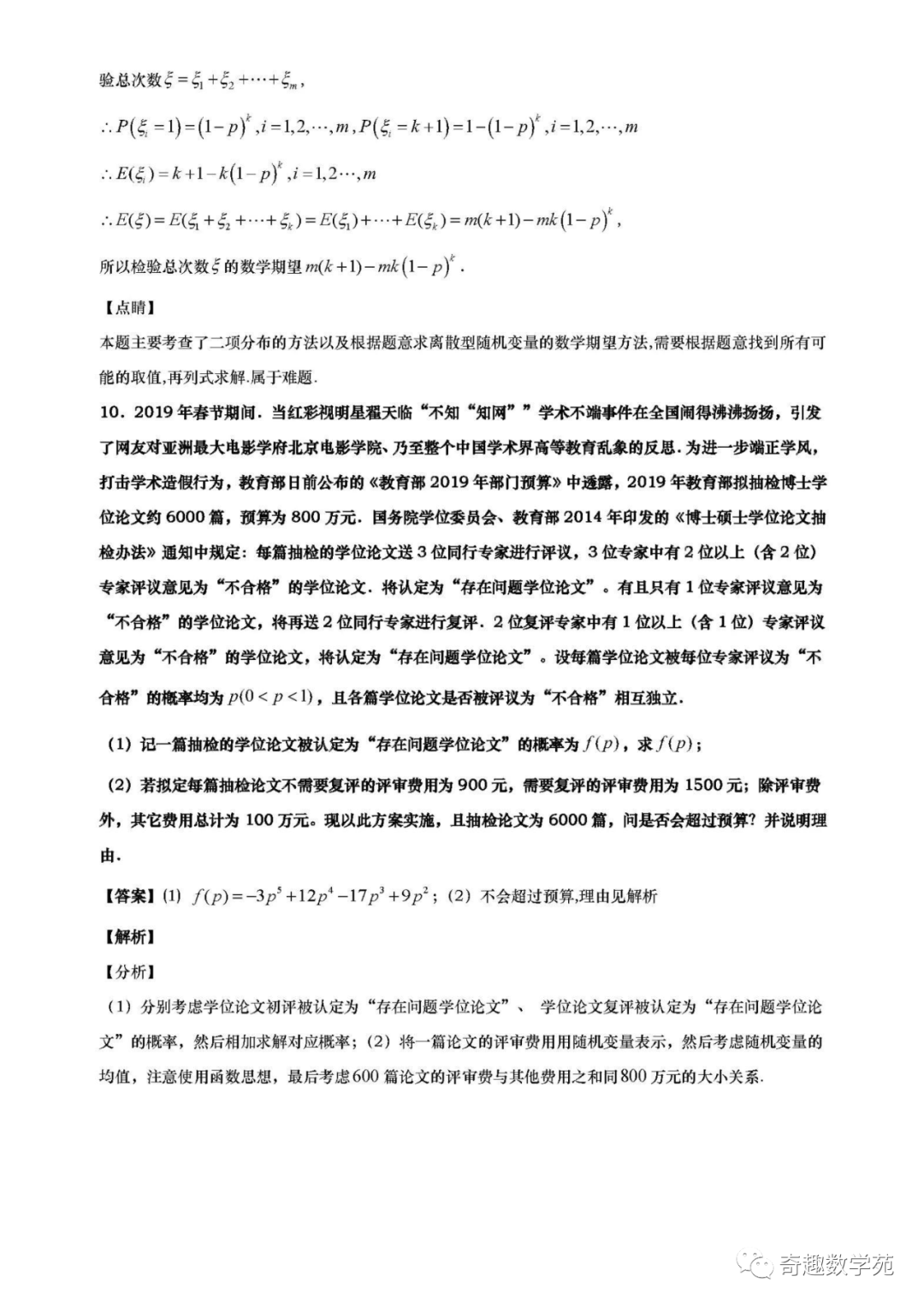 高考数学考题分析与预测