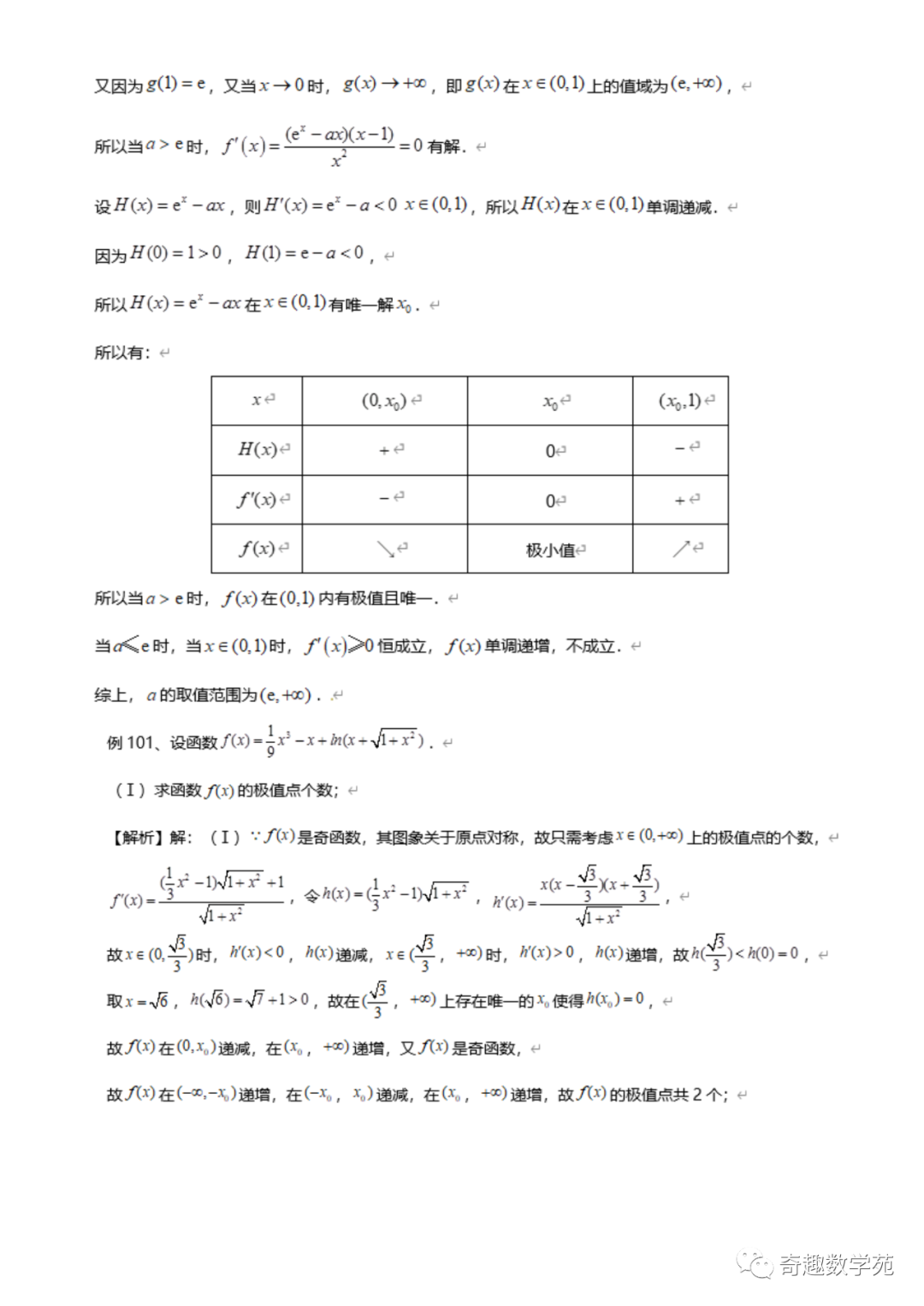 高考数学考题分析与预测