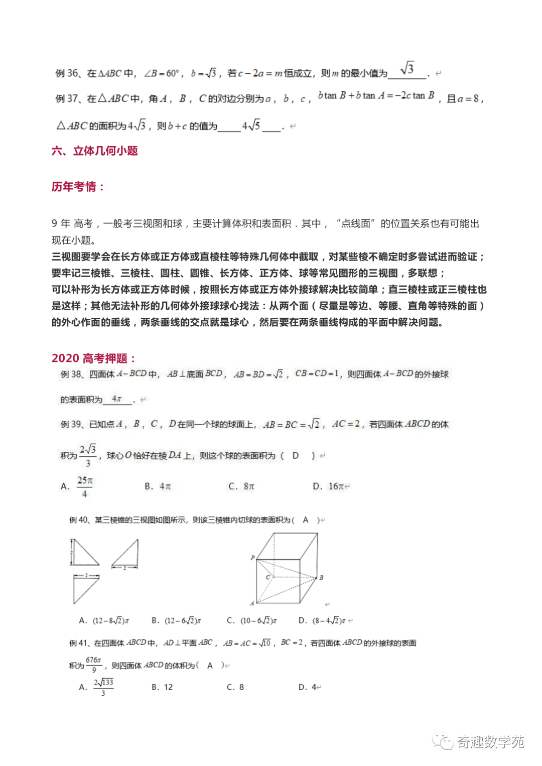 高考数学考题分析与预测