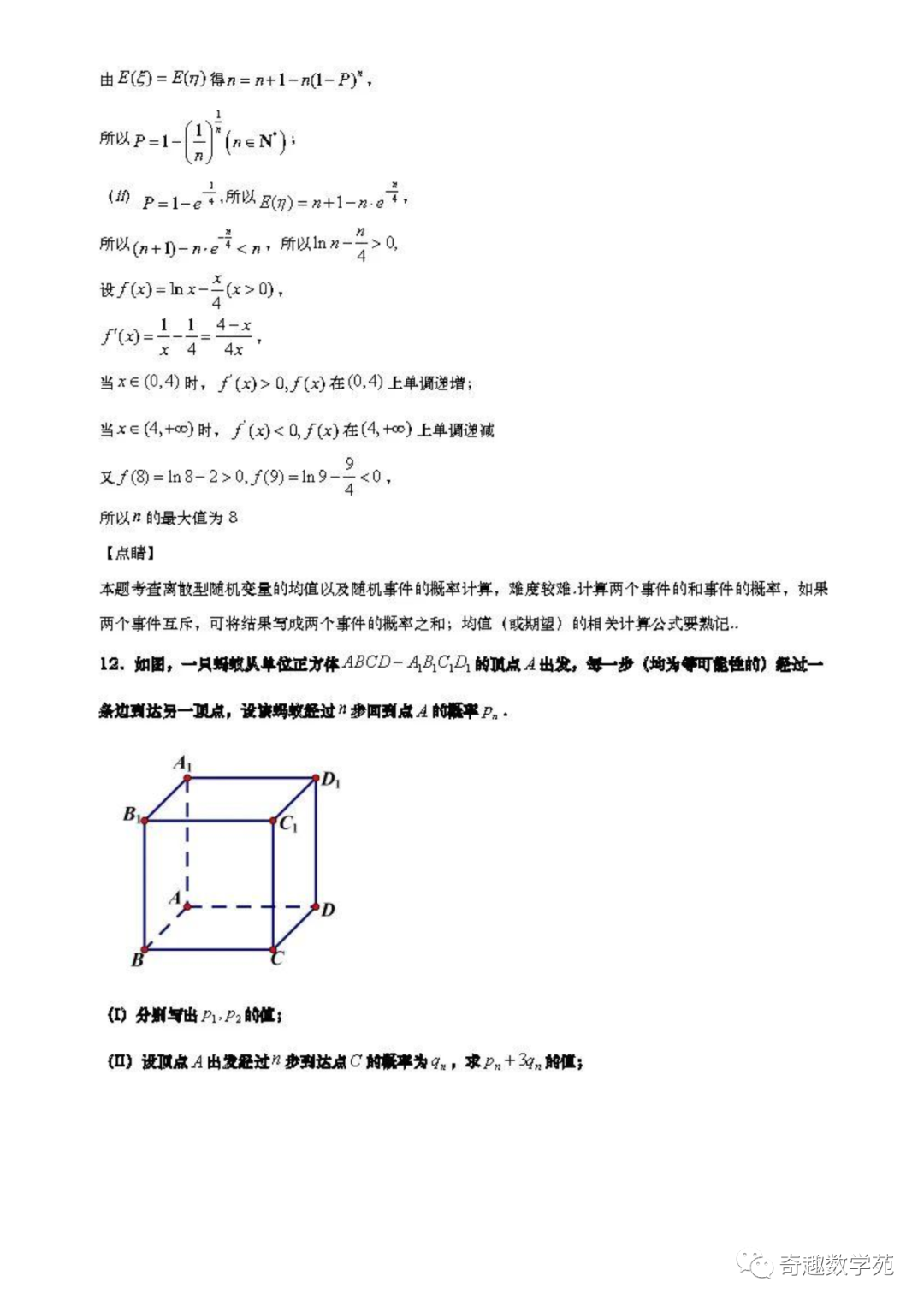 高考数学考题分析与预测