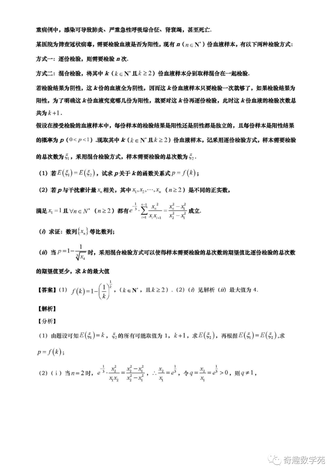 高考数学考题分析与预测