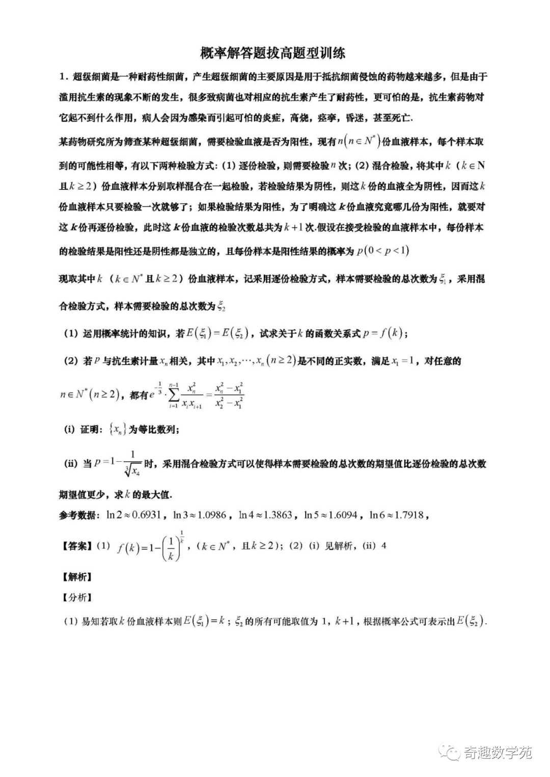 高考数学考题分析与预测