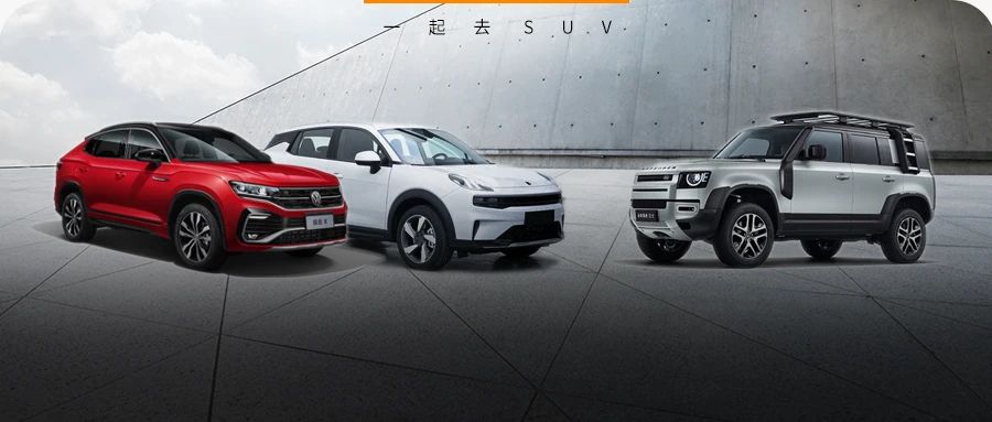 又一大波超重磅全新SUV将国内亮相，最后两款今天正式发布