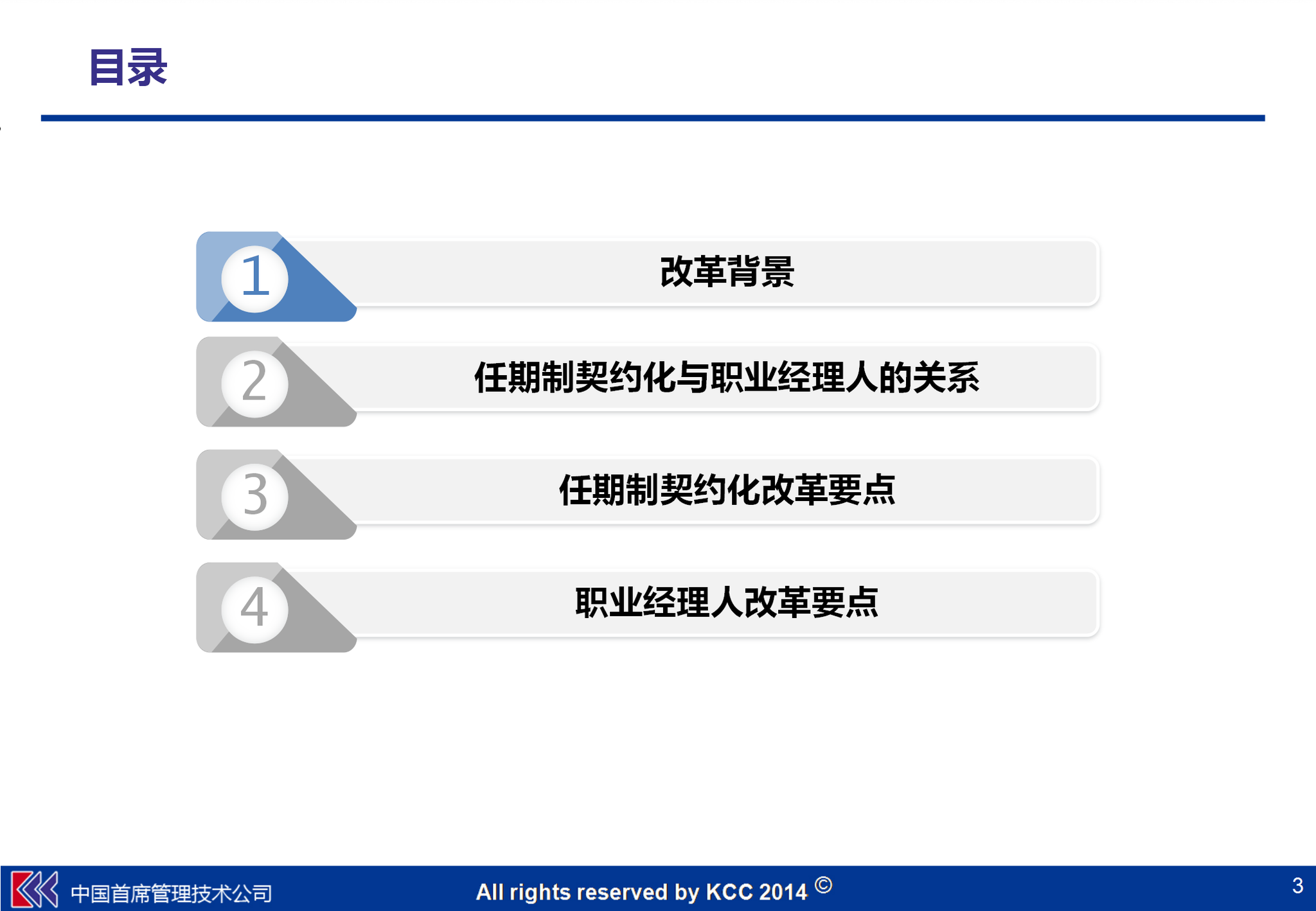 两个指引、五大配套机制,推动任期制、契约化和职业经理人制度