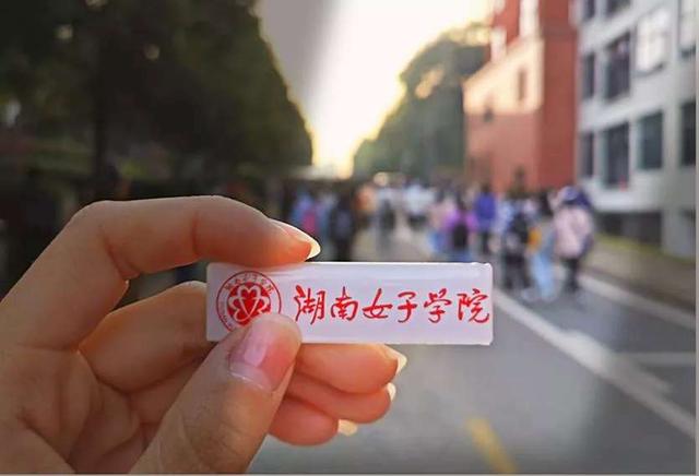 我是女生2020在湖南女子学院遇见最美的自己