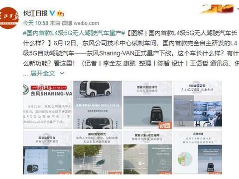 中国首款 L4 级 5G 无人驾驶汽车量产 可实现远程遥控驾驶