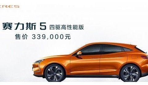 造型美/动力猛 赛力斯5四驱高性能版实拍