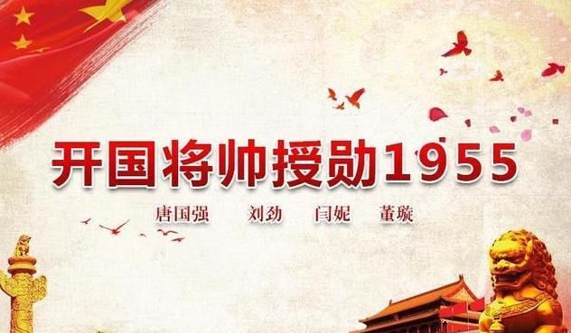 《開國將帥授勛1955》，上百名影視大咖齊聚，劍指數(shù)十億票房