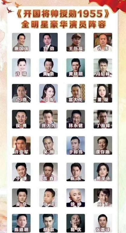 《開國將帥授勛1955》，上百名影視大咖齊聚，劍指數(shù)十億票房