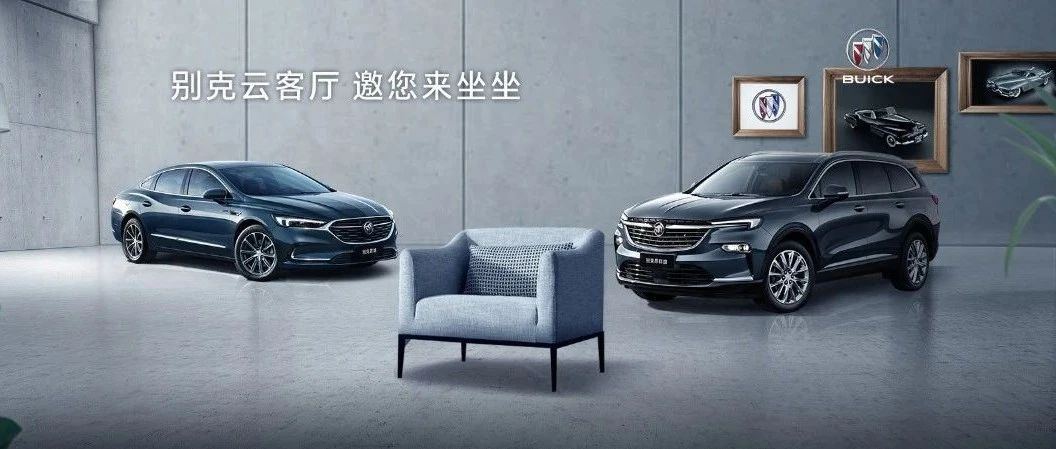 直播≠带货，别克：让直播成为微博社交新起点