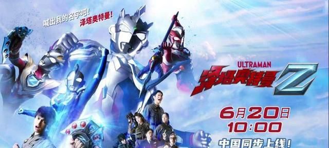 泽塔奥特曼开播,在哪些平台上可以观看?记住这四个就够了!