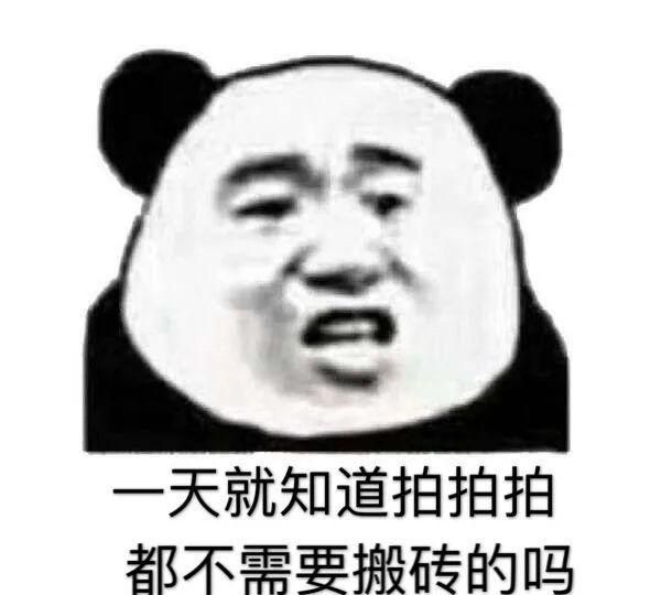 希望拍我的人没事|表情包|爱我|老婆大人_新浪新闻