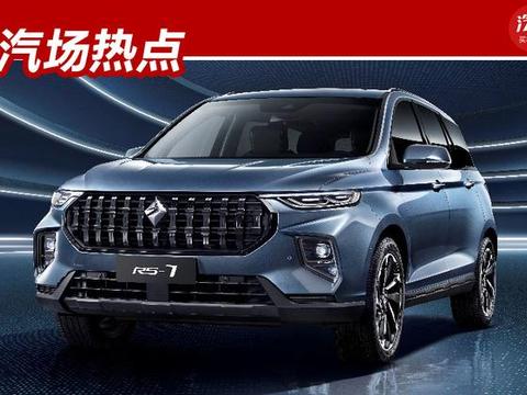 大空间大格局，中型智能SUV新宝骏RS-7官图曝光，多口家庭首选