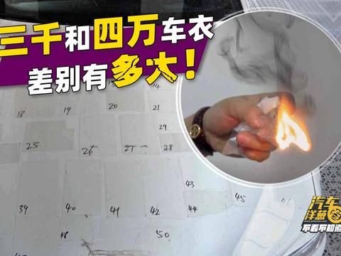 隐形车衣=智商税？被骗40万后，我买了50多张车衣，历时3年来测试