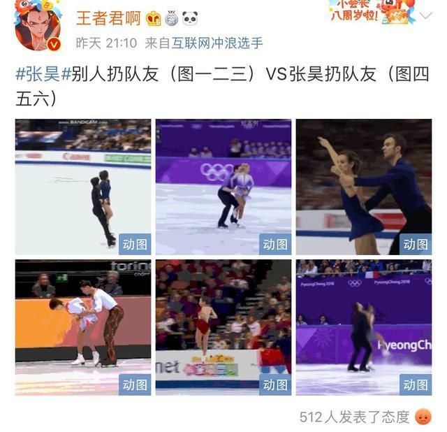 中国花滑传奇张昊上热搜!被批故意抛摔女伴,女搭档崩溃好几次
