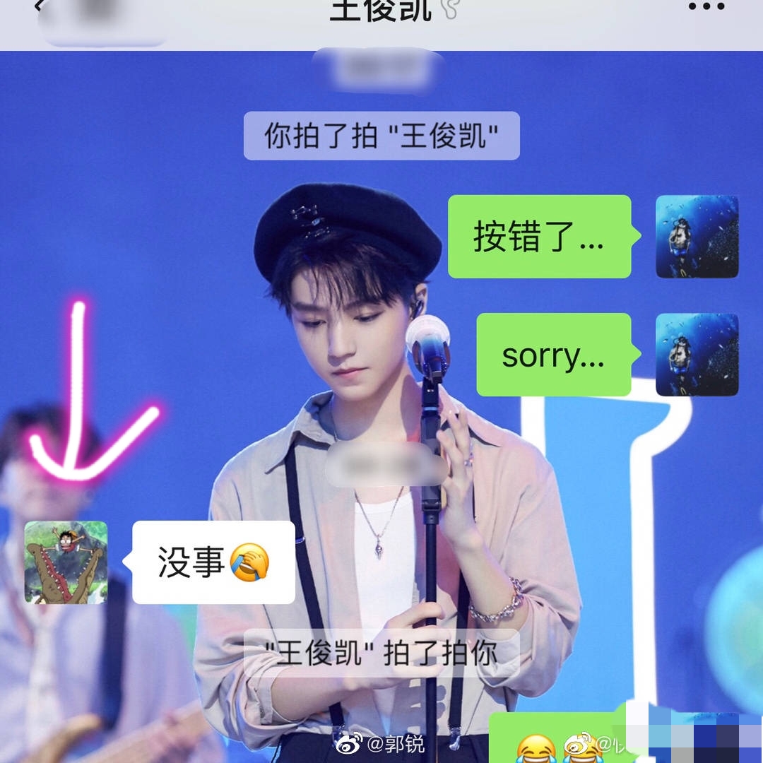 郭锐晒和王俊凯的聊天记录,曝光王总新头像,独特又充满童趣