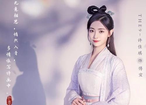 霏》是鞠婧祎和张哲瀚主演的古装电视剧,许佳琪在剧中饰演女配角"傅宣