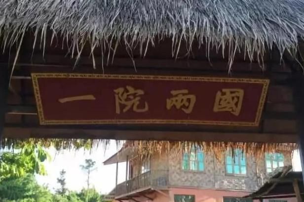 中国有意思的房子,一房两国,游客:主人出国都不用办签证了