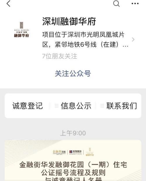 深圳楼市再现“打新”狂欢:399套房上万人摇号 冻资逾100亿