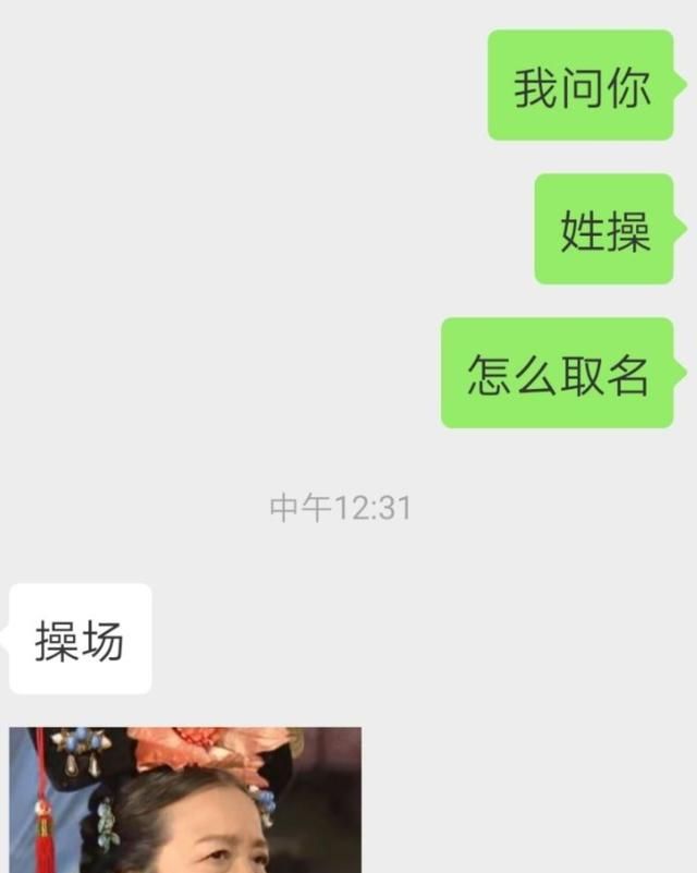 爸爸姓“操”，拒绝女儿和自己同姓，爷爷随口取名一家人拍手叫好