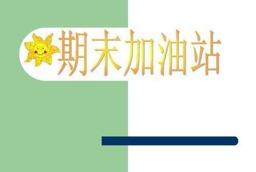 三年级语文老师整理期末知识考点,孩子这样复习