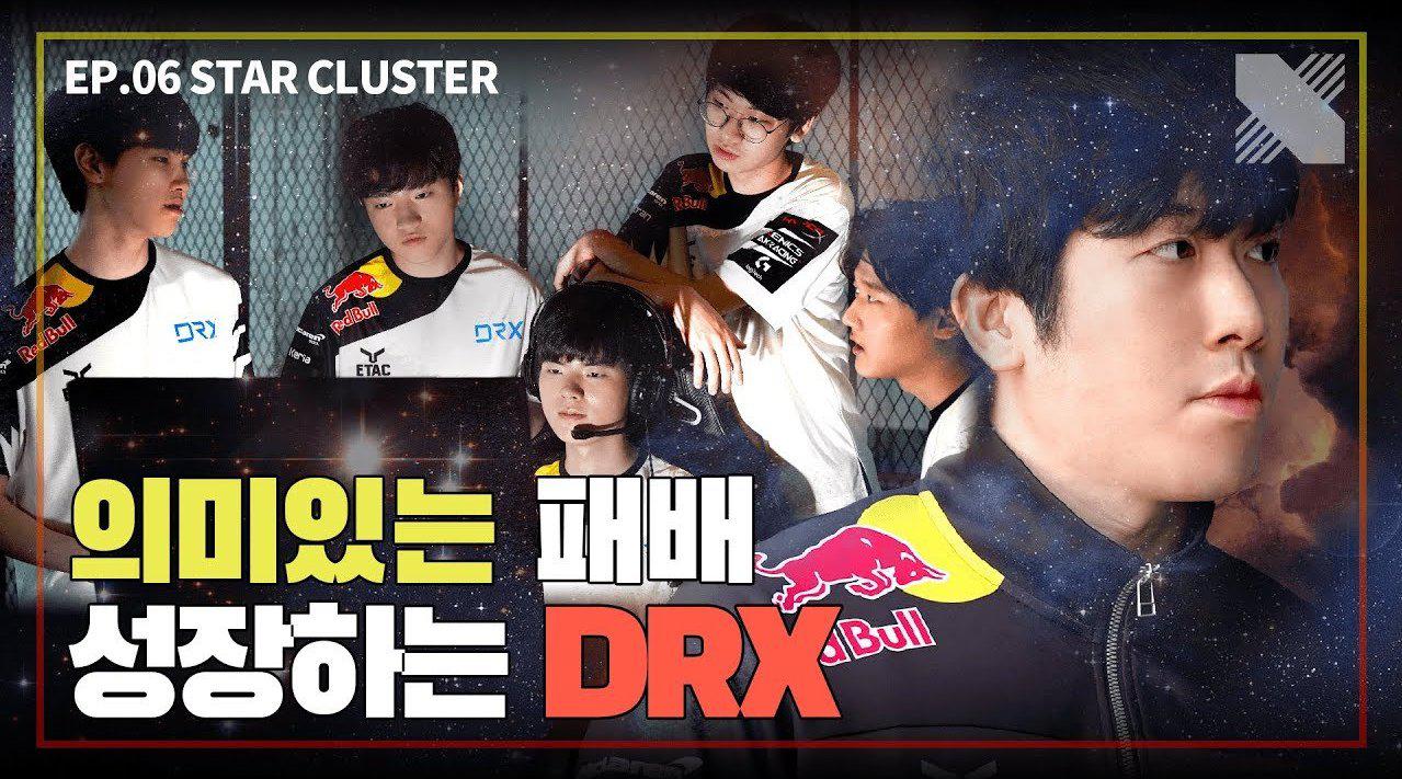 与大家约好的drx战队内小故事第6集 - star cluster来啦 我的