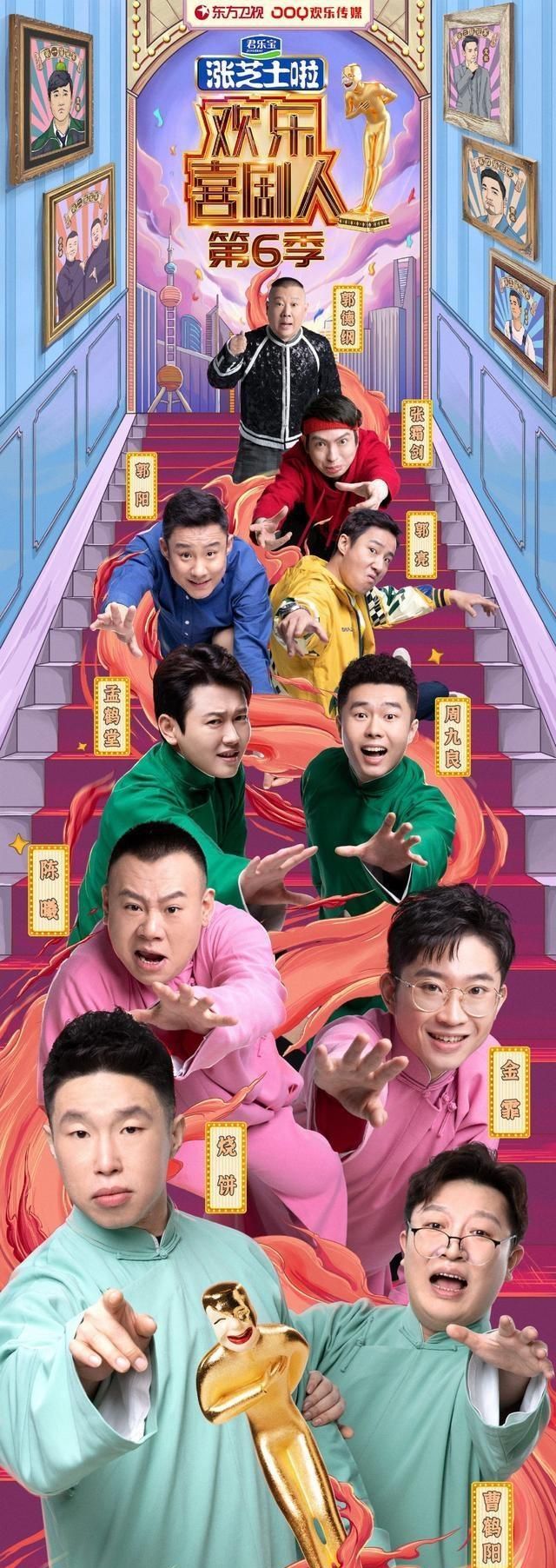欢乐喜剧人第六季-你有一个梦想,可以像星星一样