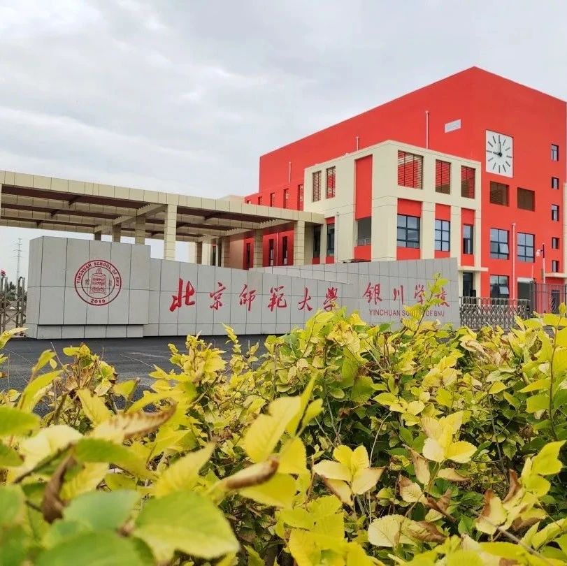 【新消息】银川这两所学校今秋招生!涉及幼儿园、小学、中学…|银川|银川市|宁夏_新浪新闻