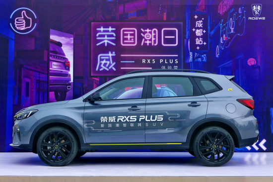 荣威RX5 PLUS驾临成都 实力演绎“新国潮”
