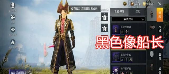 吃鸡:玩家氪穿寻宝奖励,对比三款海盗时装,发现一个吉利服