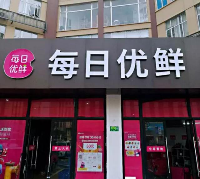 "饿了么"外卖骑手确诊新冠肺炎 曾在"每日优鲜"店面接