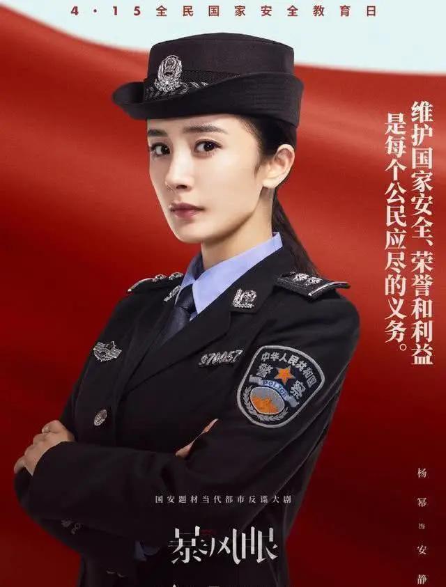 杨幂新剧暴风眼将播警察造型英姿飒爽演员阵容都是熟面孔