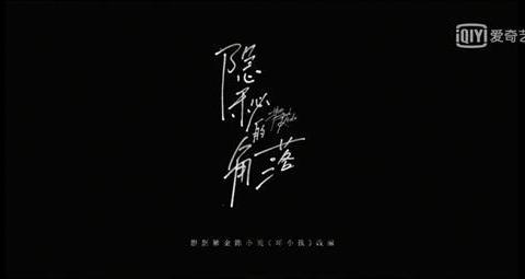 揭秘《隐秘的角落》的创作目的，愿所有孩子都能生活在阳光下