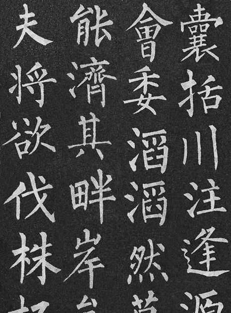 柳体书法的开创者,唐代著名书法家柳公权